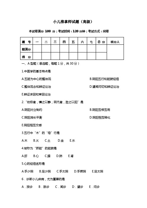 小儿推拿师考试试题及答案