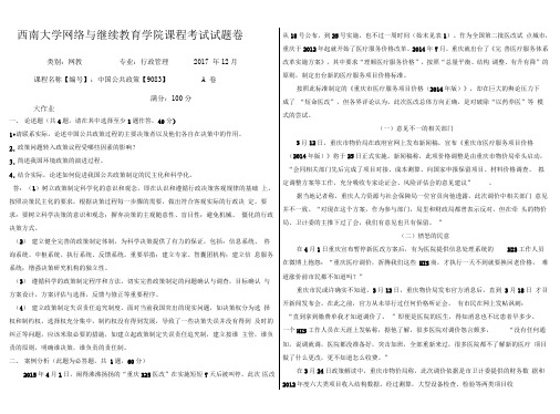 西南大学行政管理比较行政学2017年秋答案