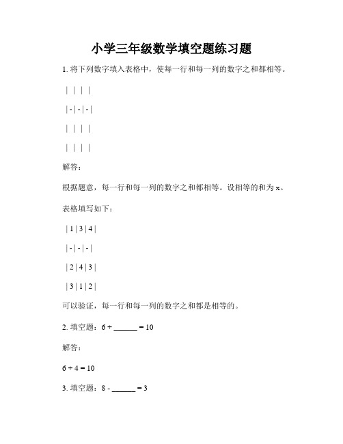 小学三年级数学填空题练习题