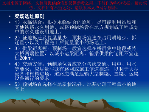 最新梁场建设和预制梁生产运输架设控制要点专业知识讲座