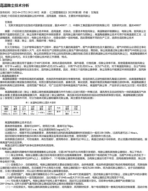 高温除尘技术分析