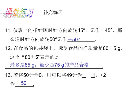 人教部编版初中七年级数学上册期末总复习(三)课件PPT