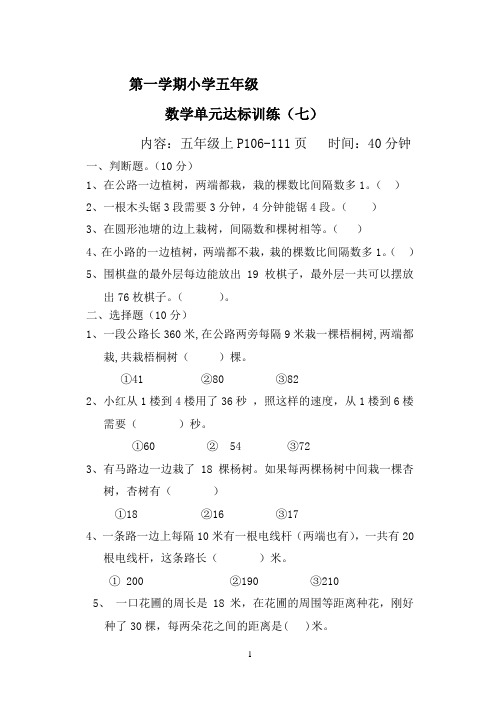 第一学期五年级数学第七单元练习卷