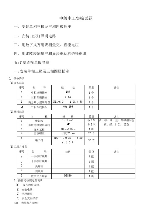 维修电工中级电工实操试题