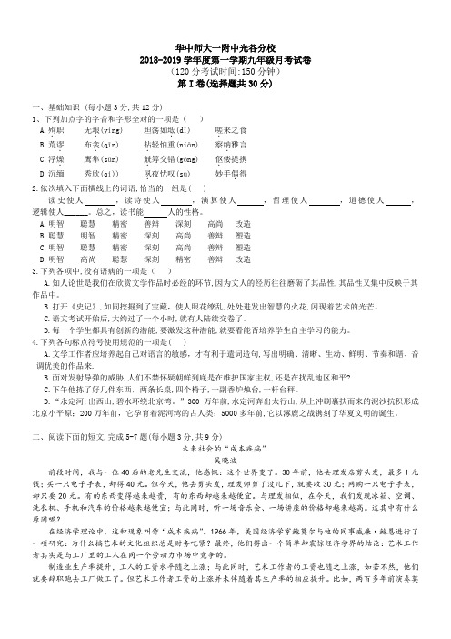 湖北省武汉市华师一附中光谷分校2018-2019学年度九年级试九月月考语文试卷