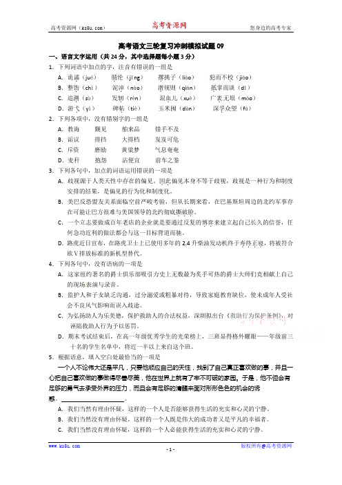 高考语文三轮复习冲刺模拟试题 (35).doc