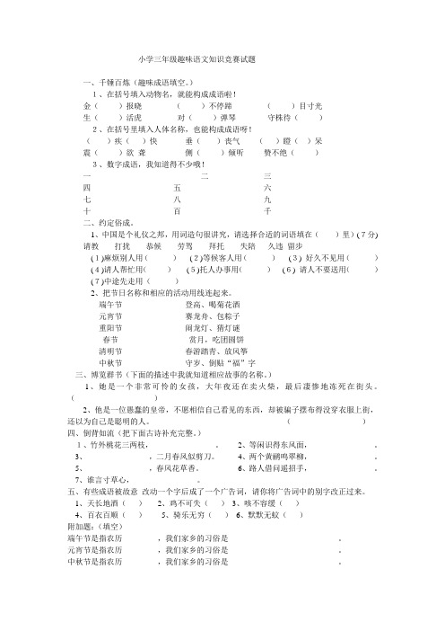 小学三年级趣味语文知识竞赛试题