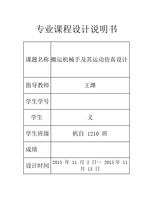 搬运机械手设计说明