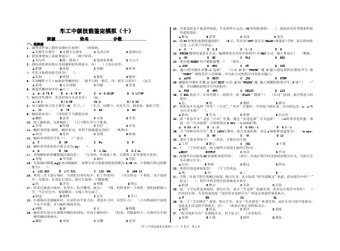 车工技能鉴定模拟(十)