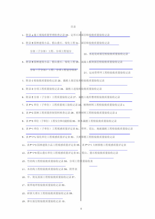 绿化检验批表格