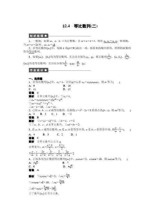 高一数学  第二章 2.4(二)等比数列(二)