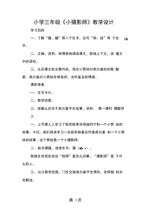 小学三年级小摄影师教学设计