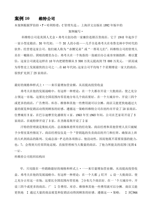 组织行为学案例10    维特公司