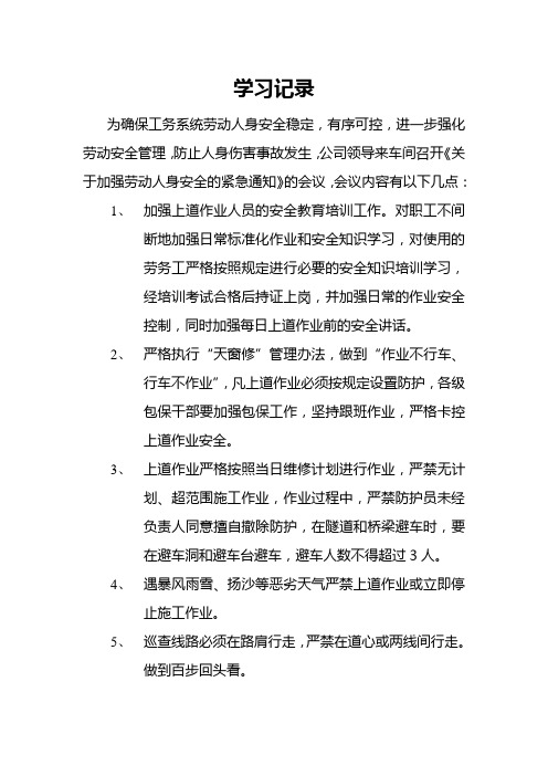 学习关于加强人身安全