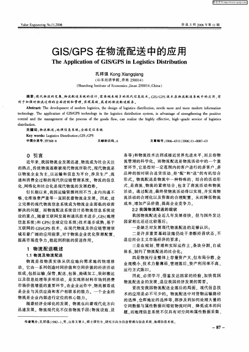 GIS／GPS在物流配送中的应用