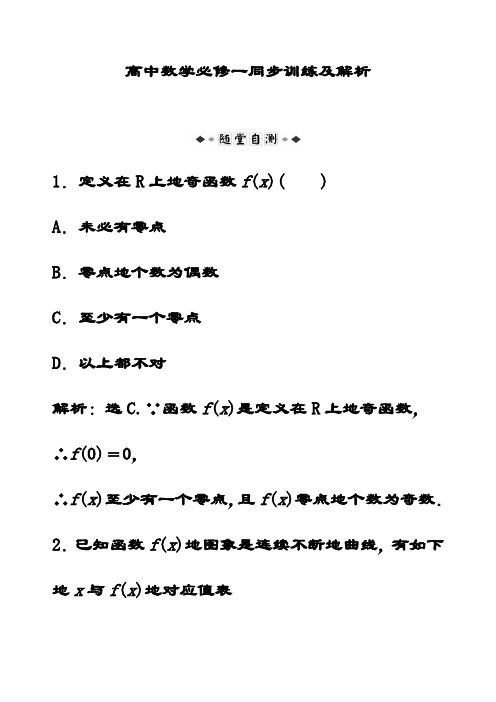 最新人教A版高中数学必修一第3章3.1.2同步训练习题(含解析)