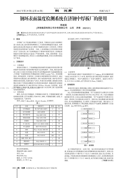 钢坯表面温度检测系统在济钢中厚板厂的使用