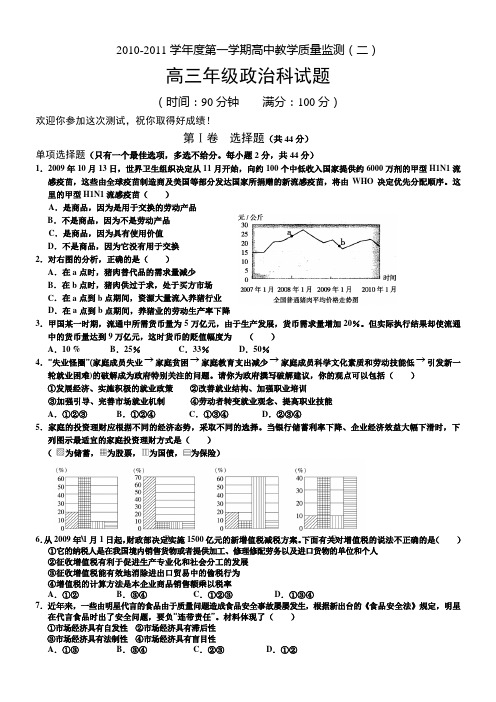 2011届高三政治上册教学质量检测试题2