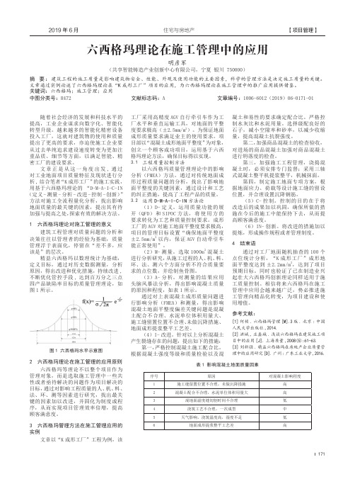 六西格玛理论在施工管理中的应用