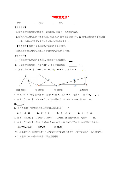 江苏省句容市中考数学第一轮复习 特殊三角形学案(无答案)