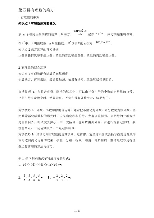 有理数的乘方与科学记数法