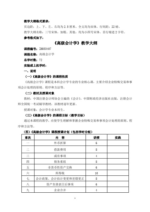 高级会计学大纲