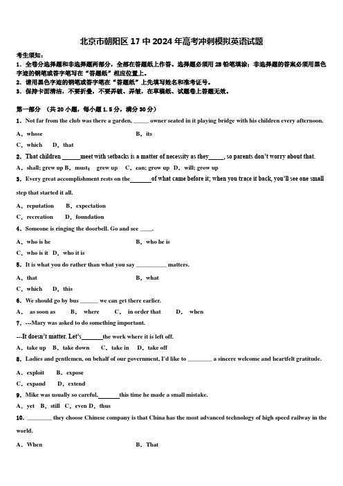 北京市朝阳区17中2024年高考冲刺模拟英语试题含解析