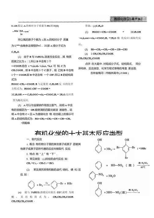 高中有机化学的基本反应类型整理汇总.doc