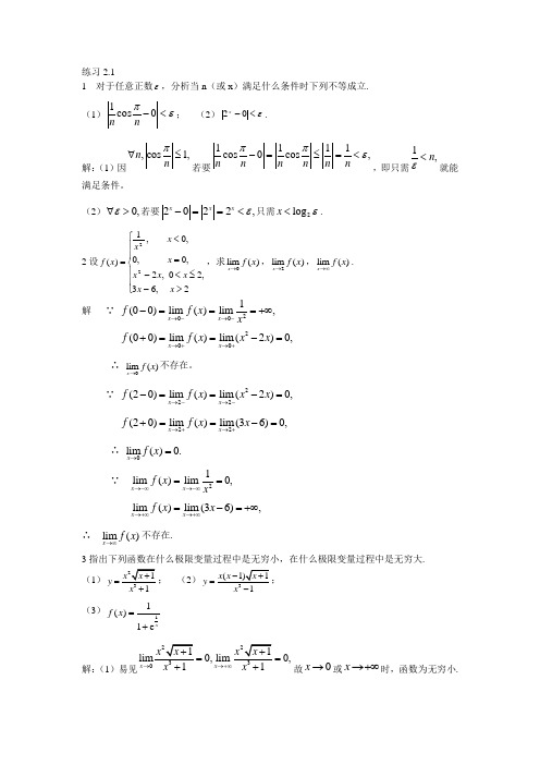 微积分及其应用第二章习题解答