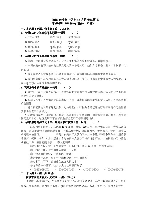 广东省深圳市普通高中学校2018届高考高三语文12月月考试题(含详细答案)