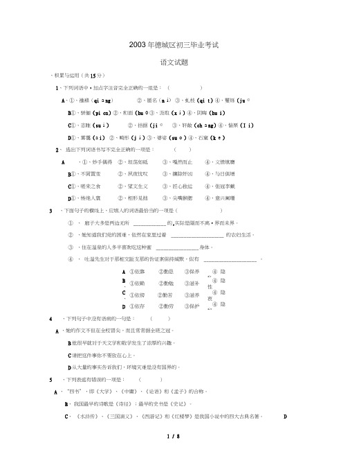 山东德州城区初三毕业考试语文试题及参考标准答案