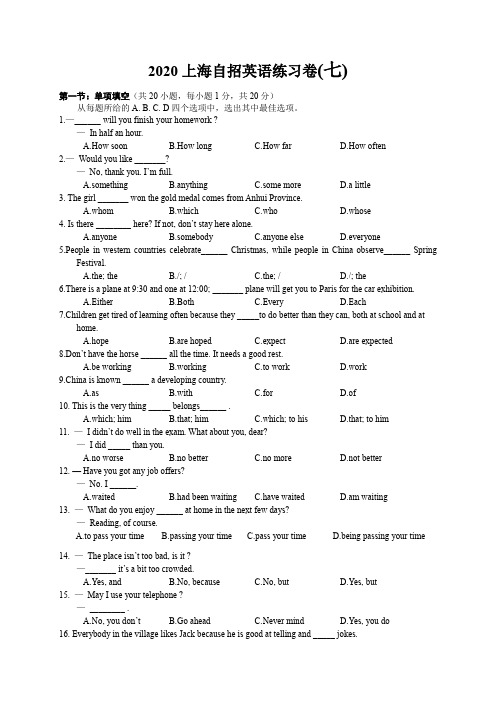 2020上海自招英语练习卷(七)