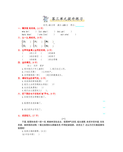 教科版二年级语文上册第三单元测试卷及答案