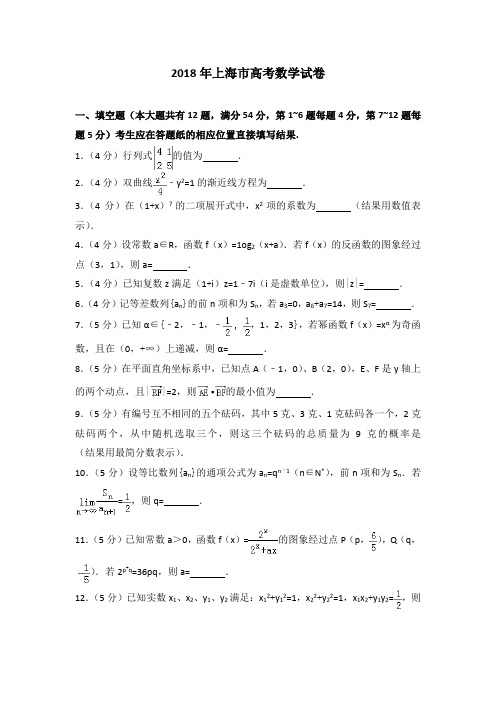 2018年上海市高考数学试卷