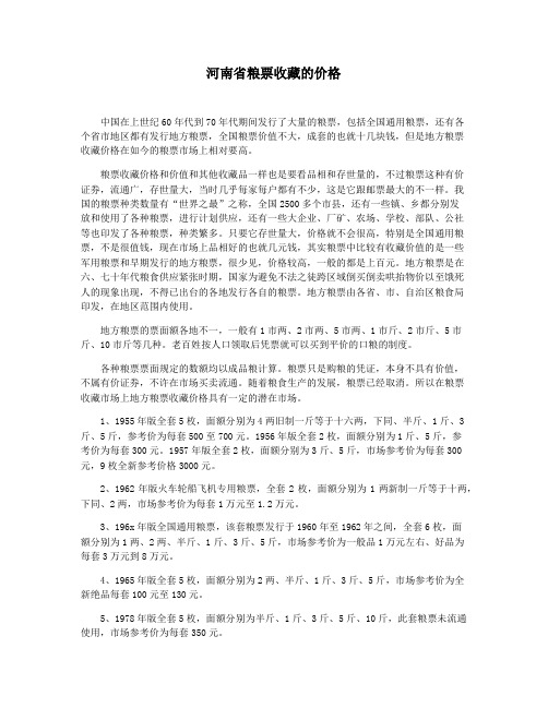 河南省粮票收藏的价格