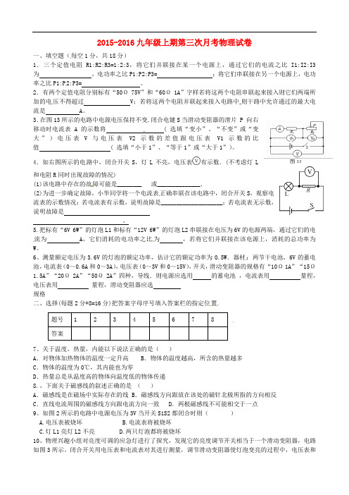 河南省焦作市许衡实验学校九年级物理上学期第三次月考试题(无答案) 新人教版