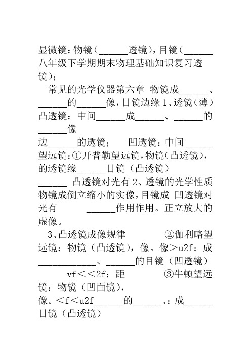 北师大八年级物理下册基本知识点复习 版