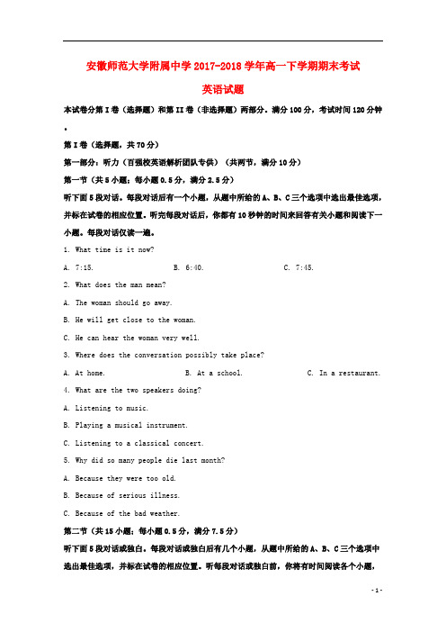 安徽省师范大学附属中学2017_2018学年高一英语下学期期末考试试题(含解析)
