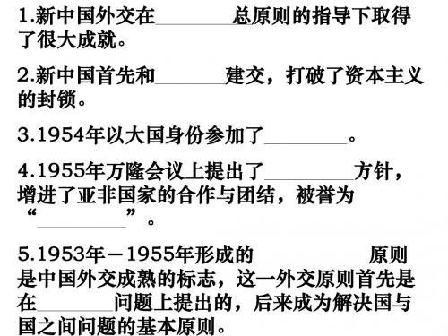 18年高考历史一轮复习课件：外交关系的突破