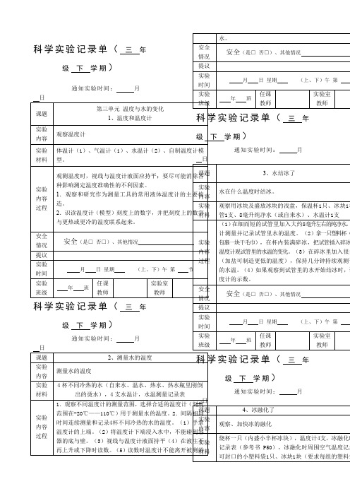 三年级下册科学实验记录单