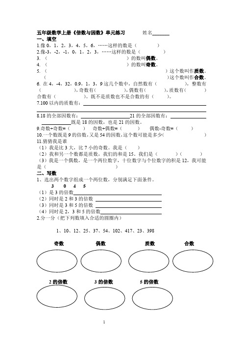 五年级数学上册《倍数与因数》单元练习题