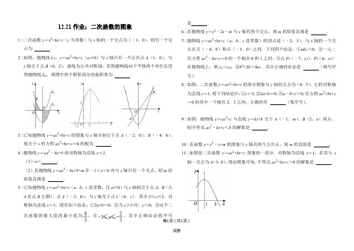 青岛版九年级数学上册二次函数的图象试题