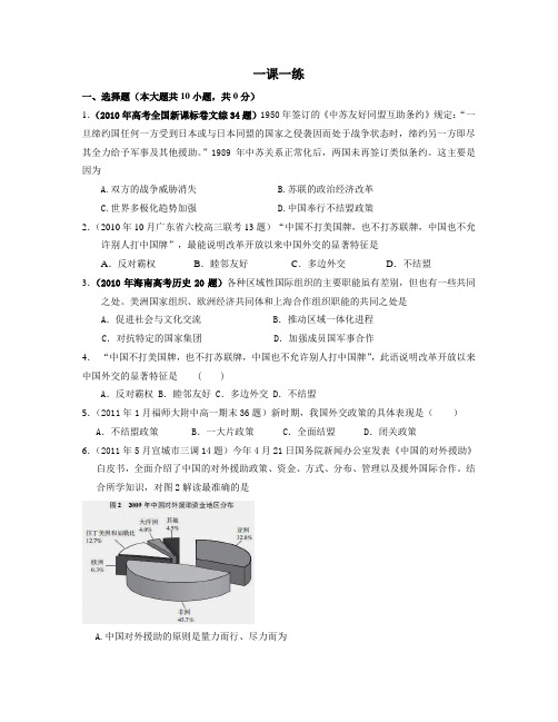 (3)新时期的外交政策与成就02