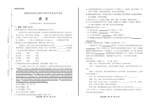 2018年湖南省岳阳市中考语文试卷有答案