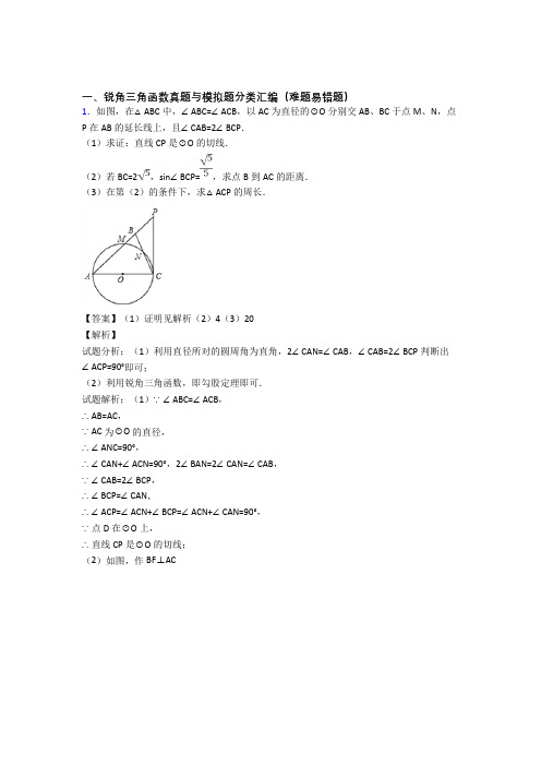 【数学】数学 锐角三角函数的专项 培优练习题及答案解析