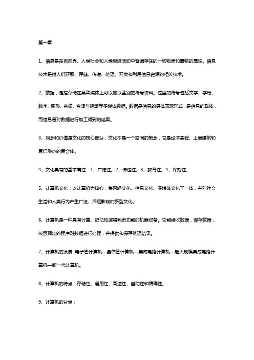 最全最全最新山东专升本计算机文化基础章节必背基础知识点。完整版