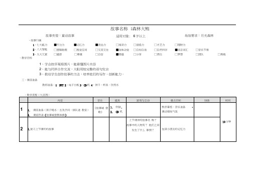 教案《森林大熊》.docx