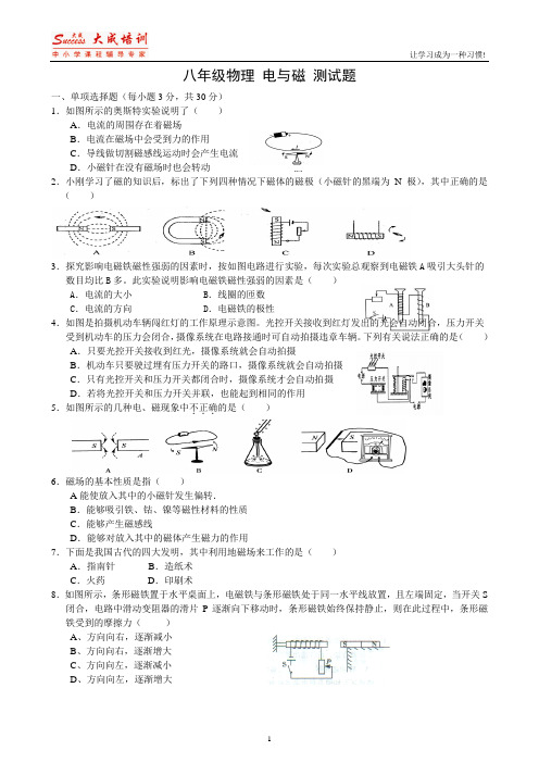 2012年八年级物理下册第九章_电与磁_测试题