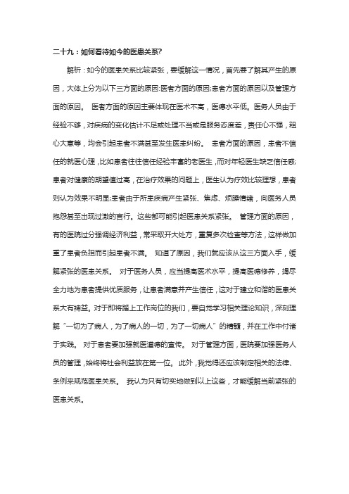 2016年卫生系统结构化面试试题8