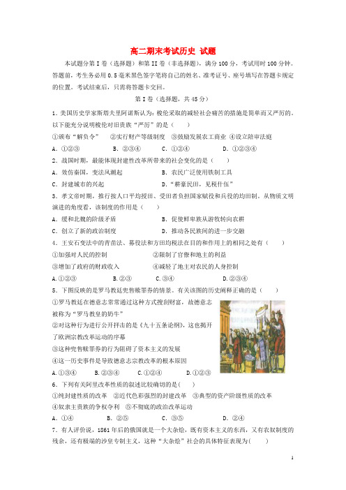 高二期末考试历史 试题